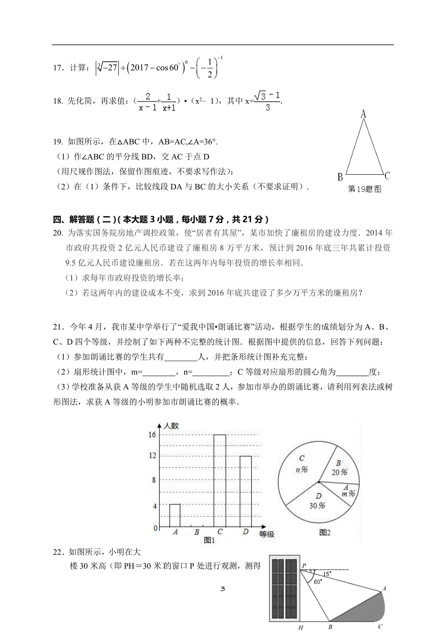 广东省汕头市濠江区2017届九年级5月中考模拟数学试题_6332547.doc_第3页