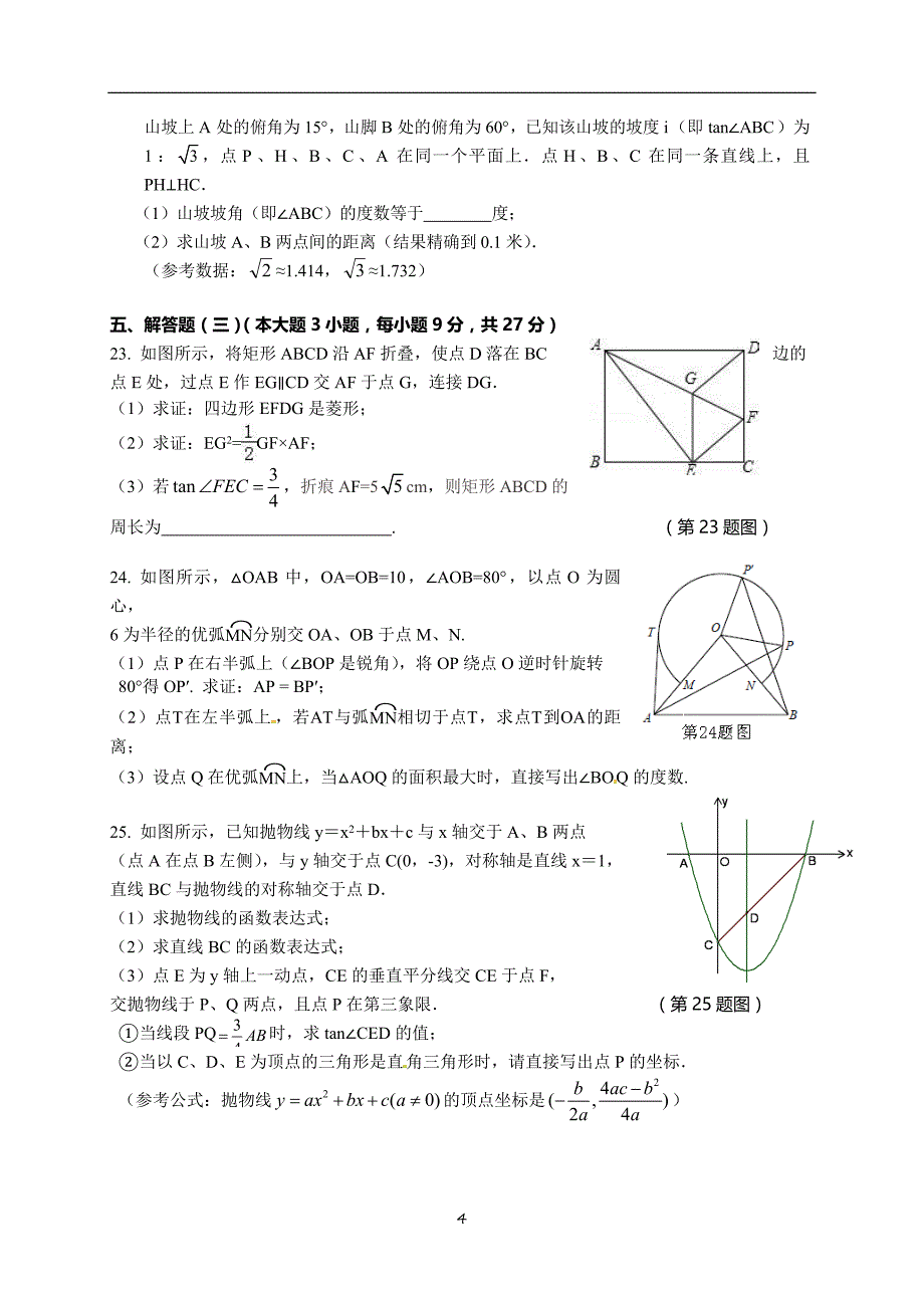 广东省汕头市濠江区2017届九年级5月中考模拟数学试题_6332547.doc_第4页