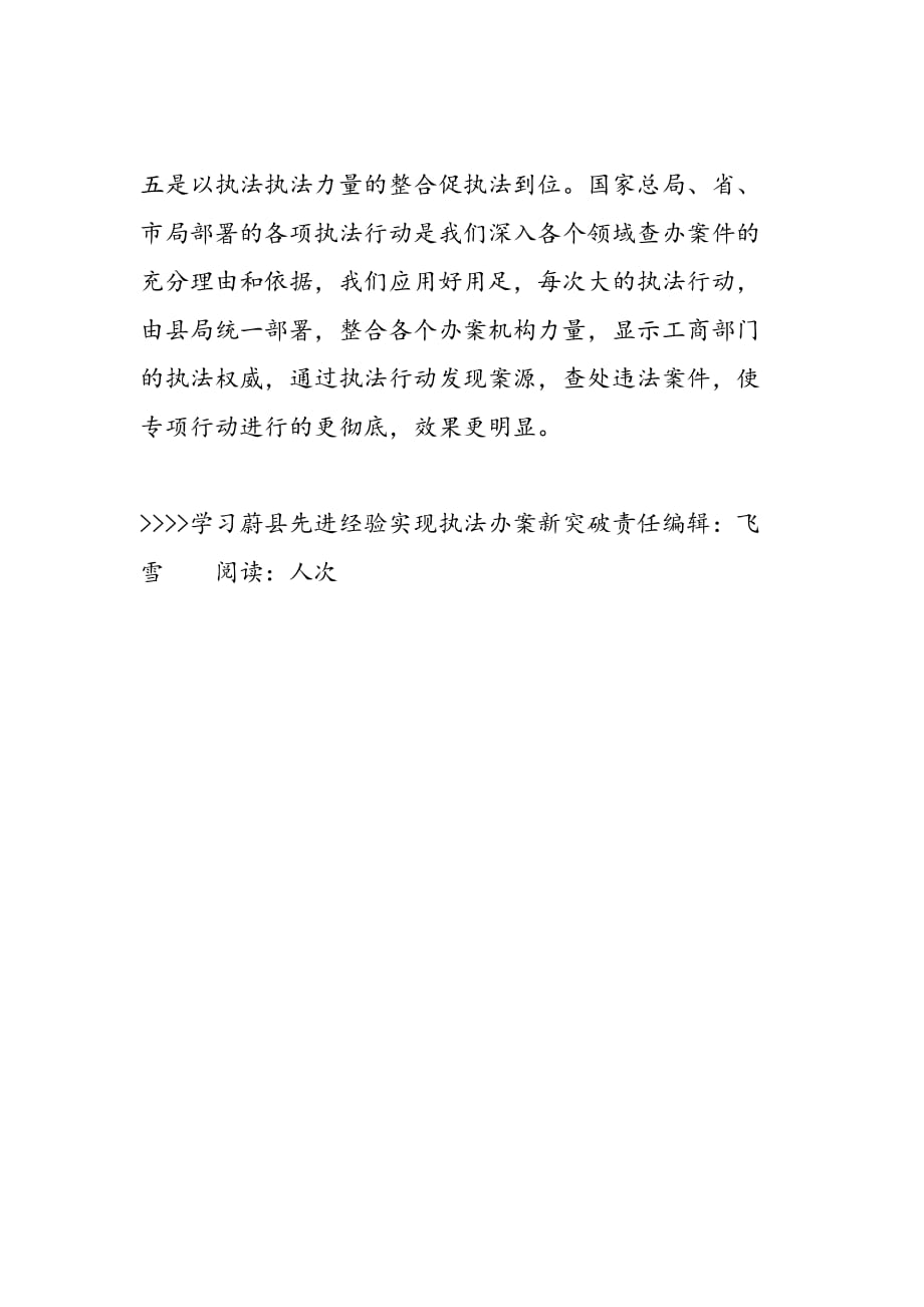 最新学习蔚县先进经验实现执法办案新突破-范文精品_第4页