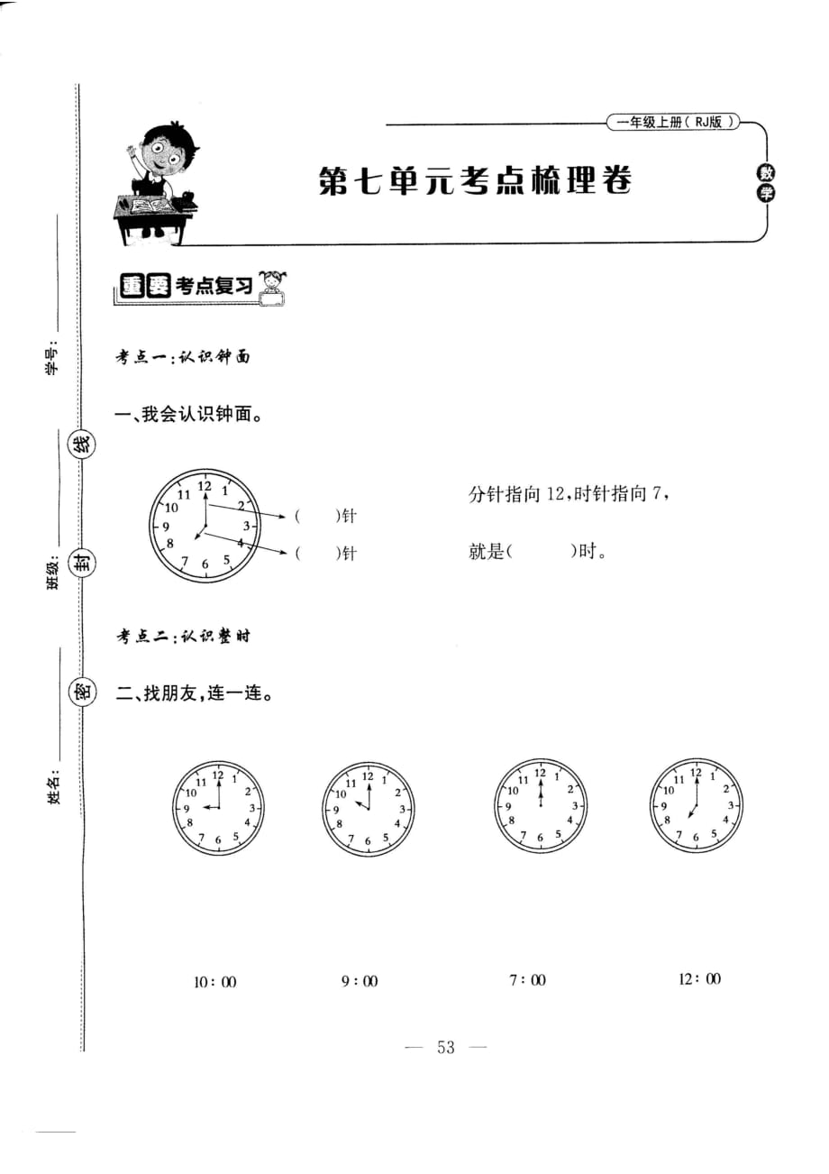 一年级上册数学试题- 期末复习第七单元考点梳理卷（图片版 无答案）人教版_第1页