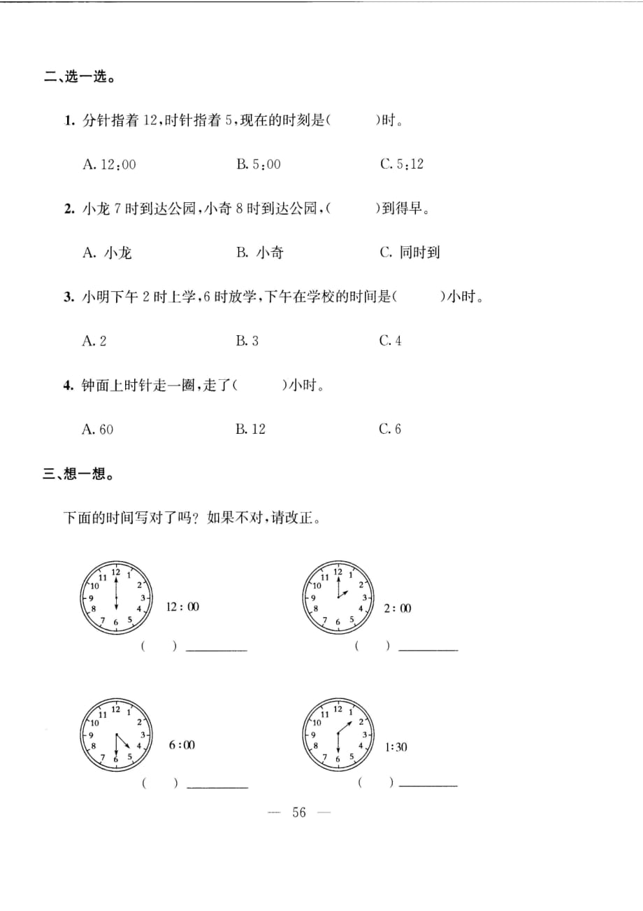 一年级上册数学试题- 期末复习第七单元考点梳理卷（图片版 无答案）人教版_第4页