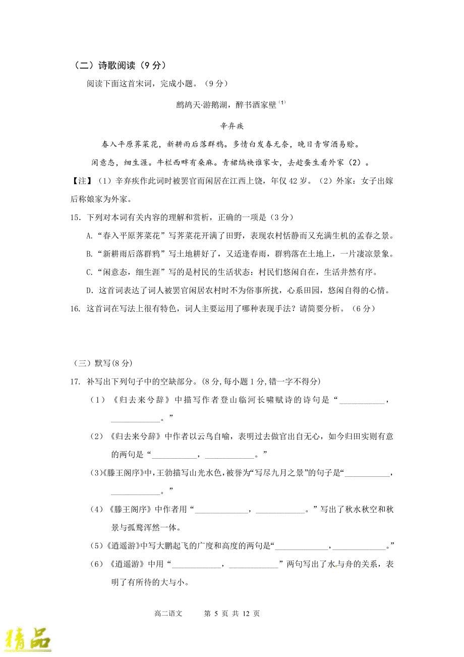 福建省2019-2020学年高二语文上学期第一次月考试题_第5页