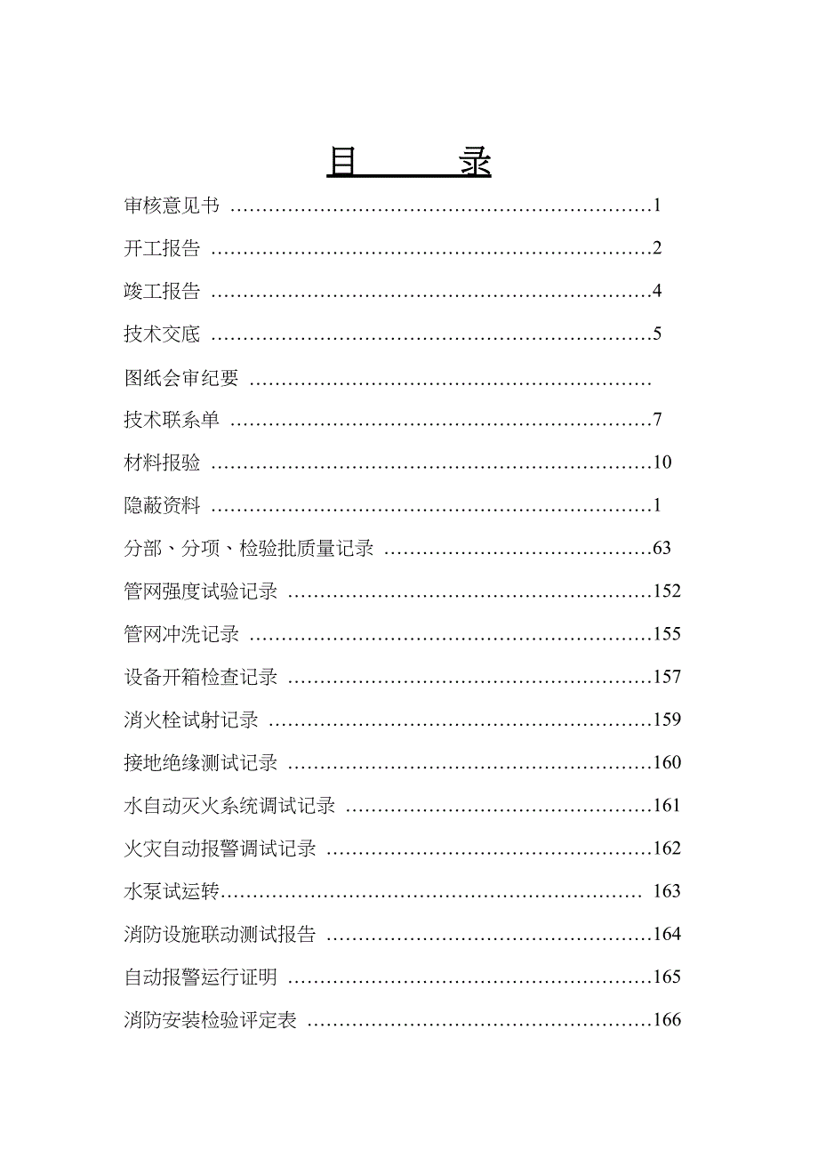 （消防培训）消防水电验收资料范本_第2页