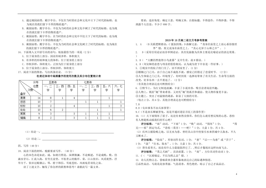 山西省2019_2020学年高二语文上学期10月阶段性检测试题_第4页