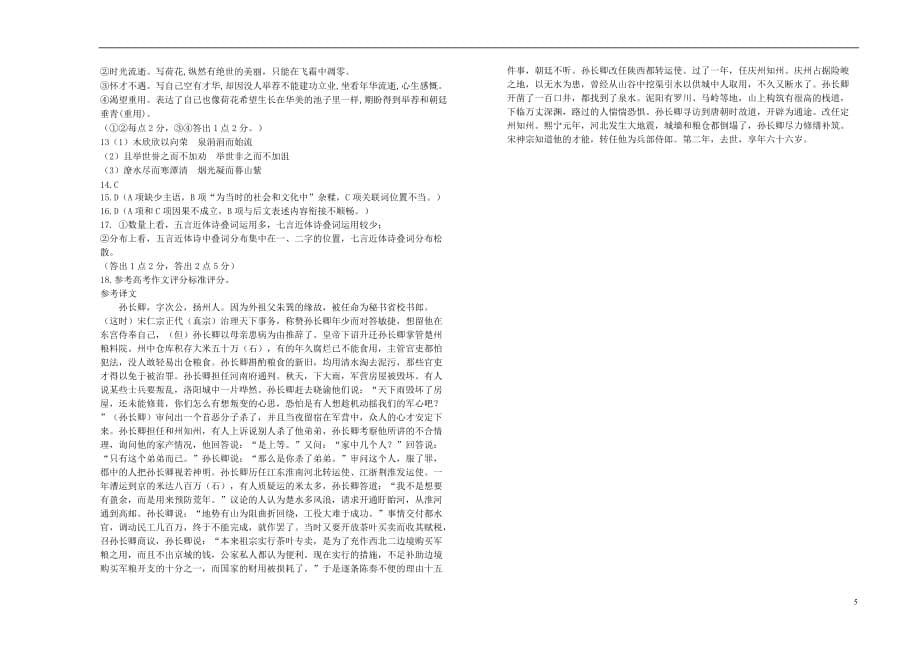 山西省2019_2020学年高二语文上学期10月阶段性检测试题_第5页