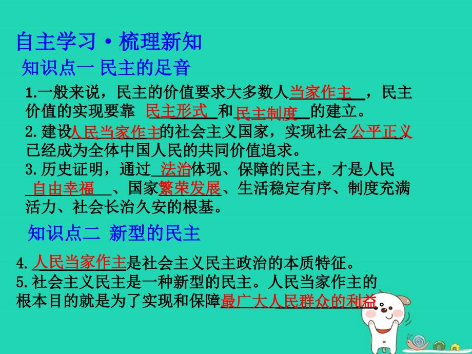 ougAAA九年级道德与法治上册 第二单元 民主与法治 第三课 追求民主价值 第1框 生活在民主国家优质课件 新人教版_第4页