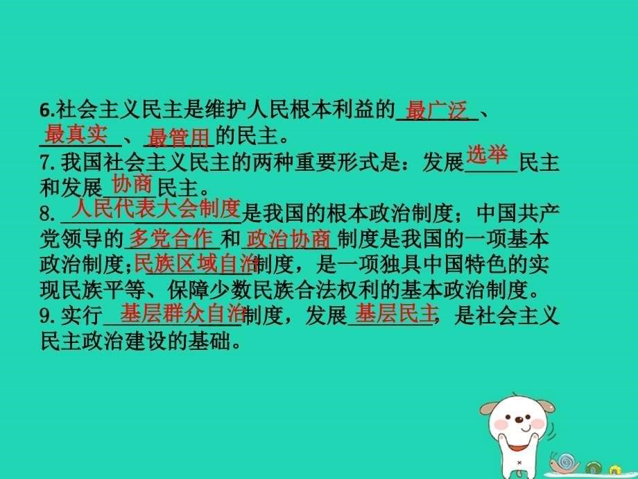 ougAAA九年级道德与法治上册 第二单元 民主与法治 第三课 追求民主价值 第1框 生活在民主国家优质课件 新人教版_第5页