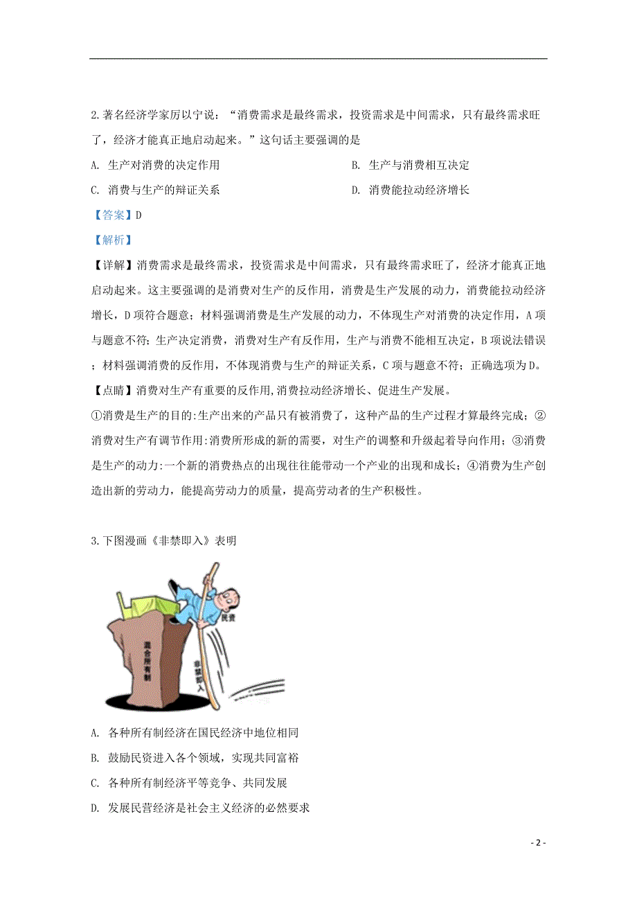 山东省日照市莒县、岚山2018_2019学年高一政治下学期期中试题（含解析）_第2页