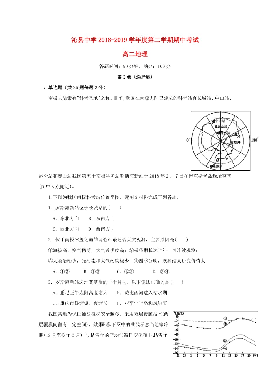 山西省2018_2019学年高二地理下学期期中试题2019050701119_第1页