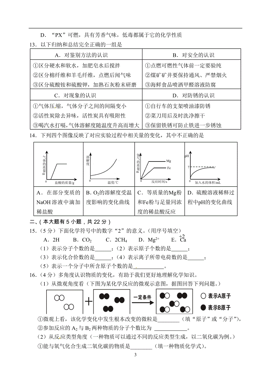 广东省中山市教研基地学校2016年初中学业水平考试模拟化学试题_5323261.doc_第3页