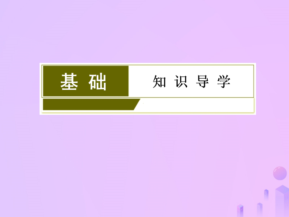 浙江省2019高考物理一轮复习 第6章（静电场）第4讲 电粒子在电场中的运动（二）优质课件_第3页