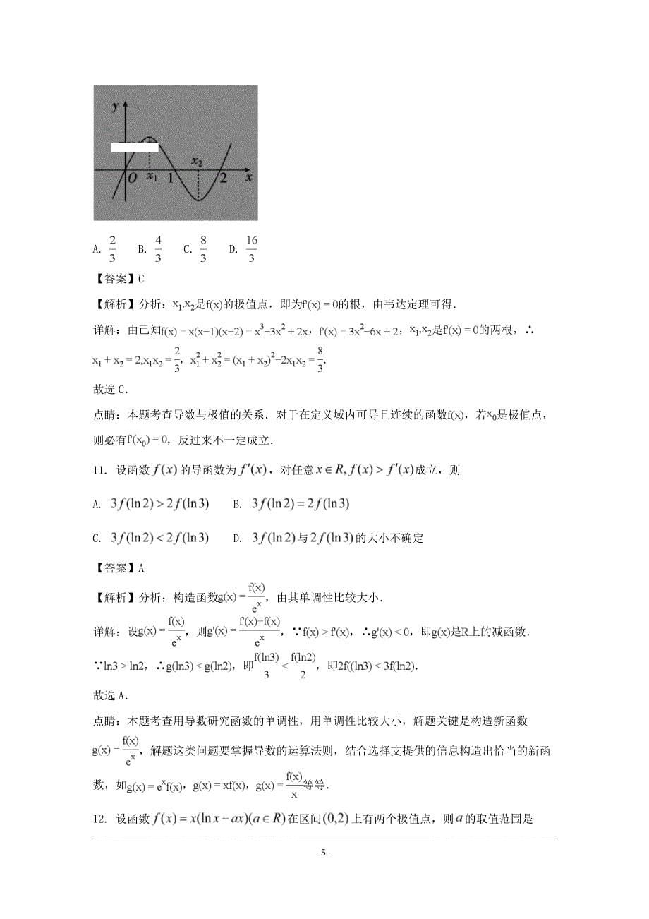广州市2019-2020年高二下学期期末考试数学（文）试卷_第5页