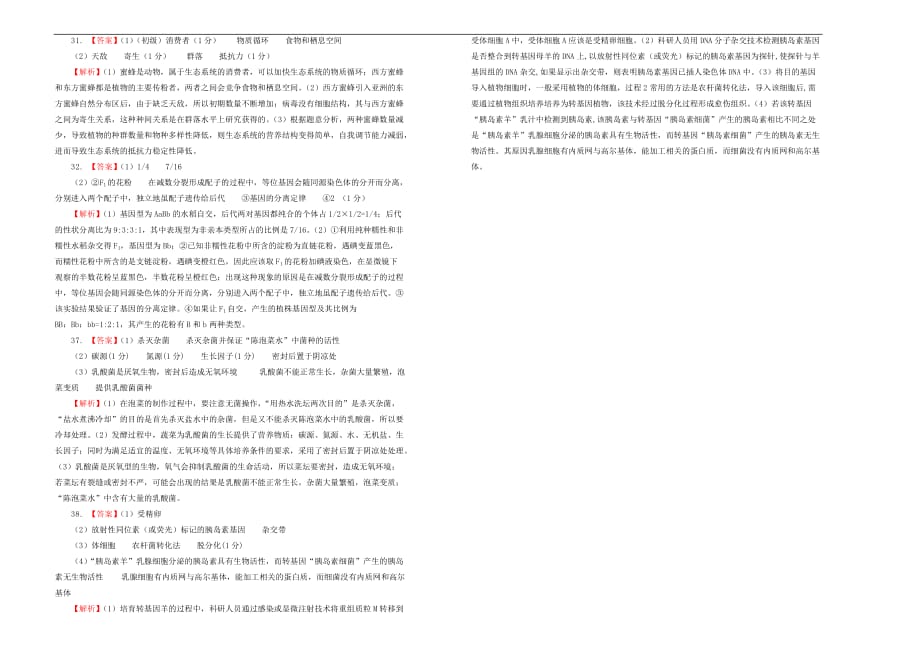 2019年高考生物考前提分仿真试题七201904250145_第4页