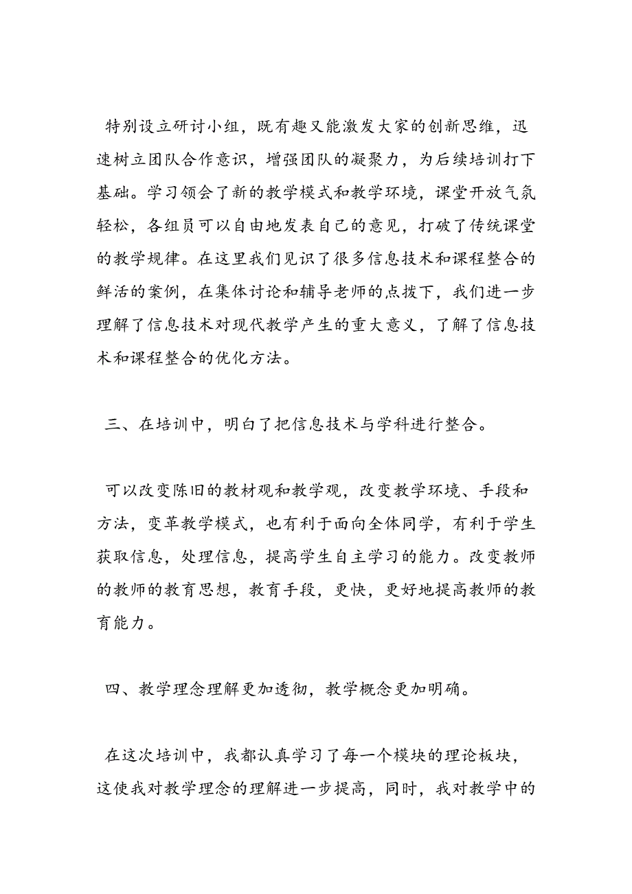 最新教育技术中级培训感言-范文精品_第4页