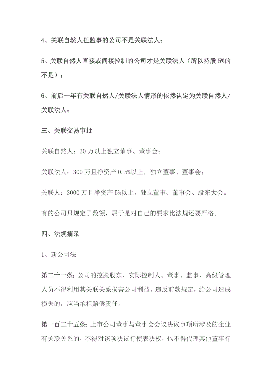 （法律法规课件）上市专题研究12：法规体系下关联方的比较_第4页