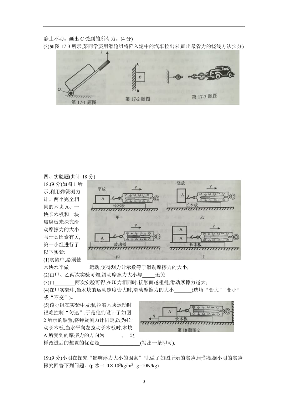 广东省中山市2016－2017学年八年级物理第二学期期末水平测试试卷（无答案）_8123645.doc_第3页