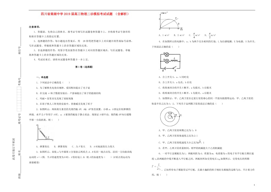 四川省2019届高三物理二诊模拟考试试题（含解析）_第1页