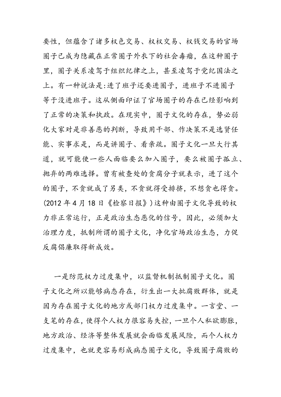 最新四个合格发言材料 四个合格发言稿-范文精品_第3页