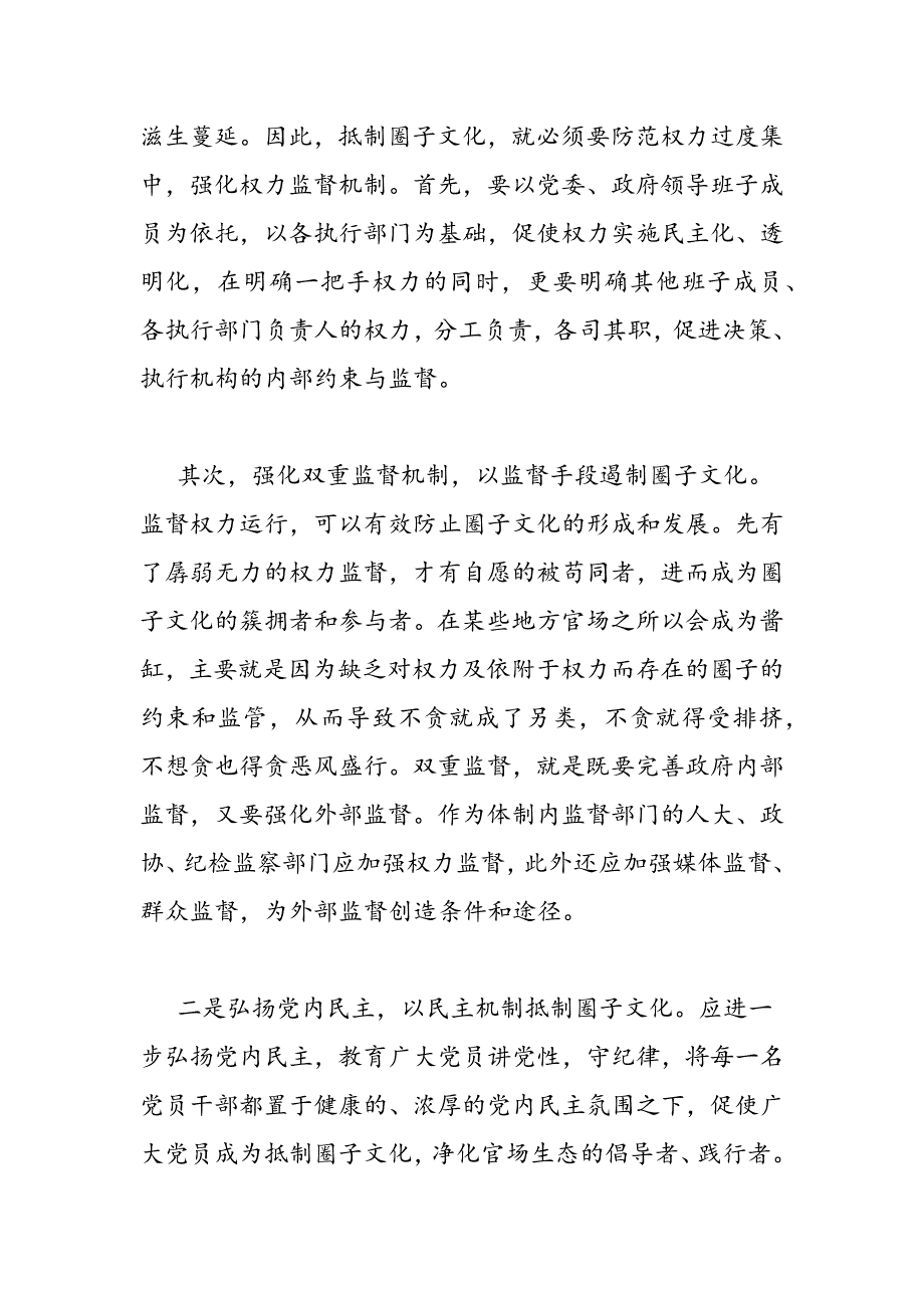 最新四个合格发言材料 四个合格发言稿-范文精品_第4页