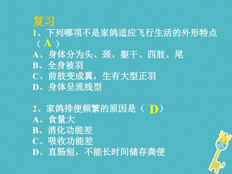 辽宁省凌海市2018年八年级生物上册 5.2.1动物的运动优质课件 （新版）新人教版_第1页