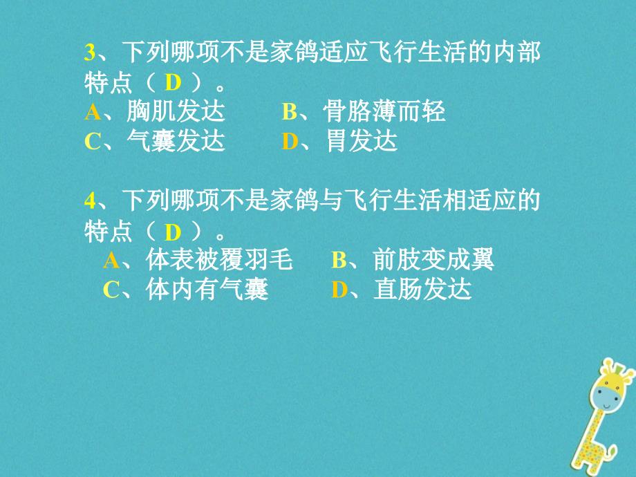 辽宁省凌海市2018年八年级生物上册 5.2.1动物的运动优质课件 （新版）新人教版_第2页