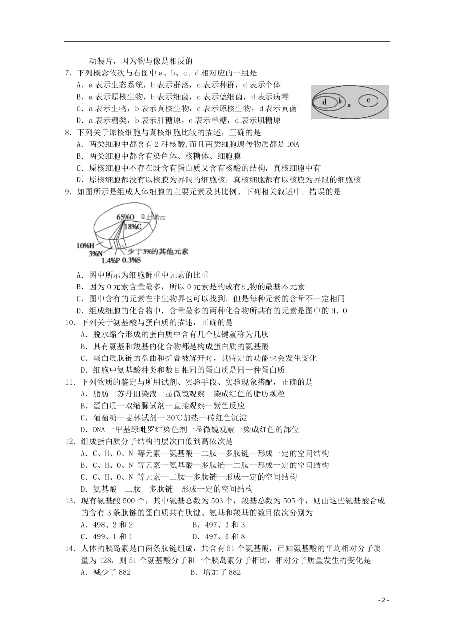 山西省2019_2020学年高一生物上学期期中试题_第2页