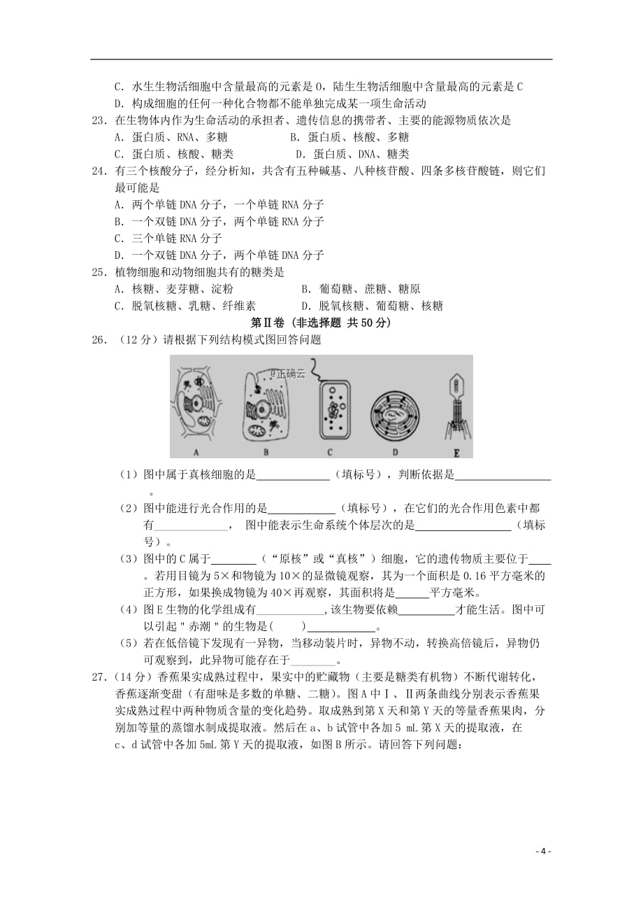 山西省2019_2020学年高一生物上学期期中试题_第4页