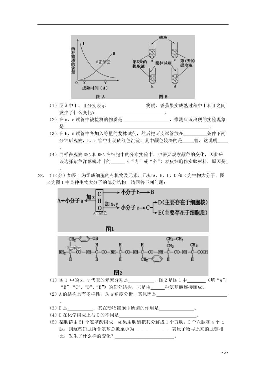 山西省2019_2020学年高一生物上学期期中试题_第5页