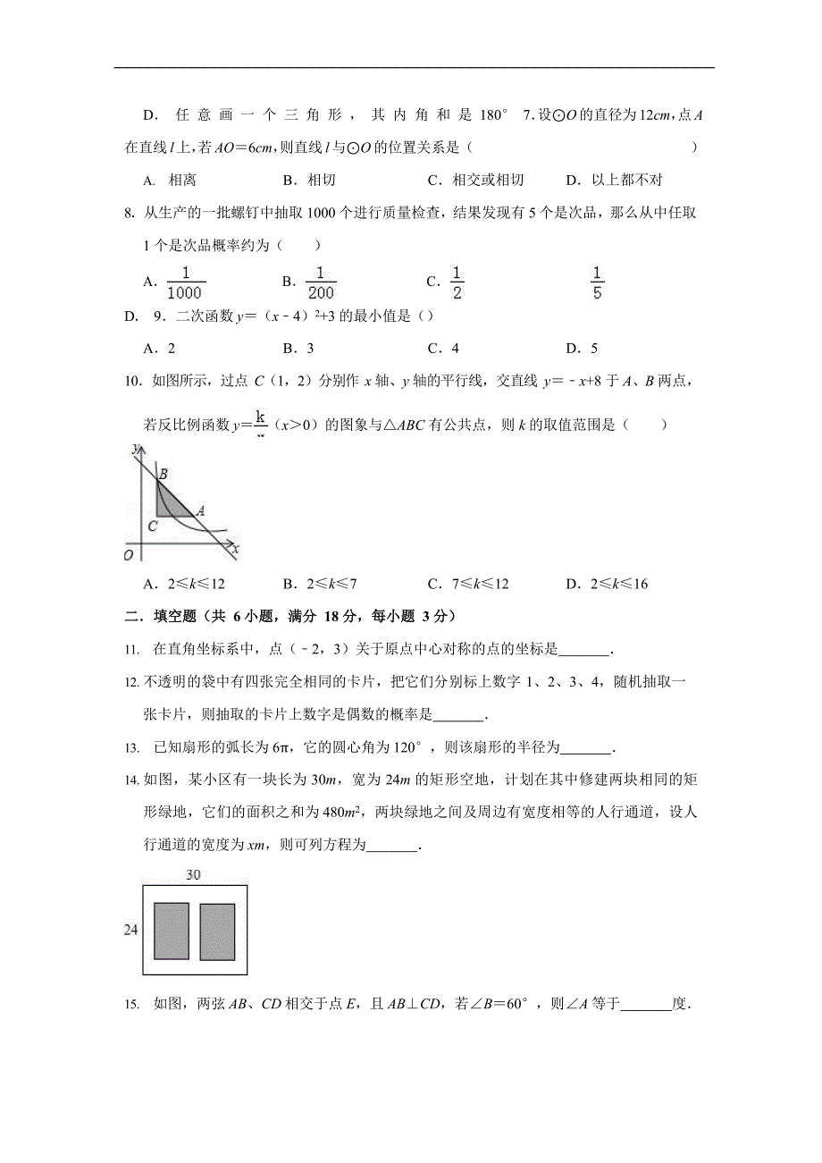 广东省广州市黄埔区2018-2019学年九年级（上）期末数学模拟试卷（word版含详细答案）_9557087.docx_第2页