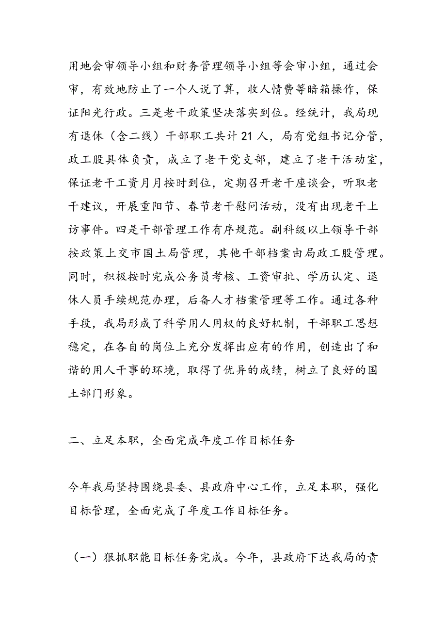 最新高度重视党建切实加强党建工作-范文精品_第4页