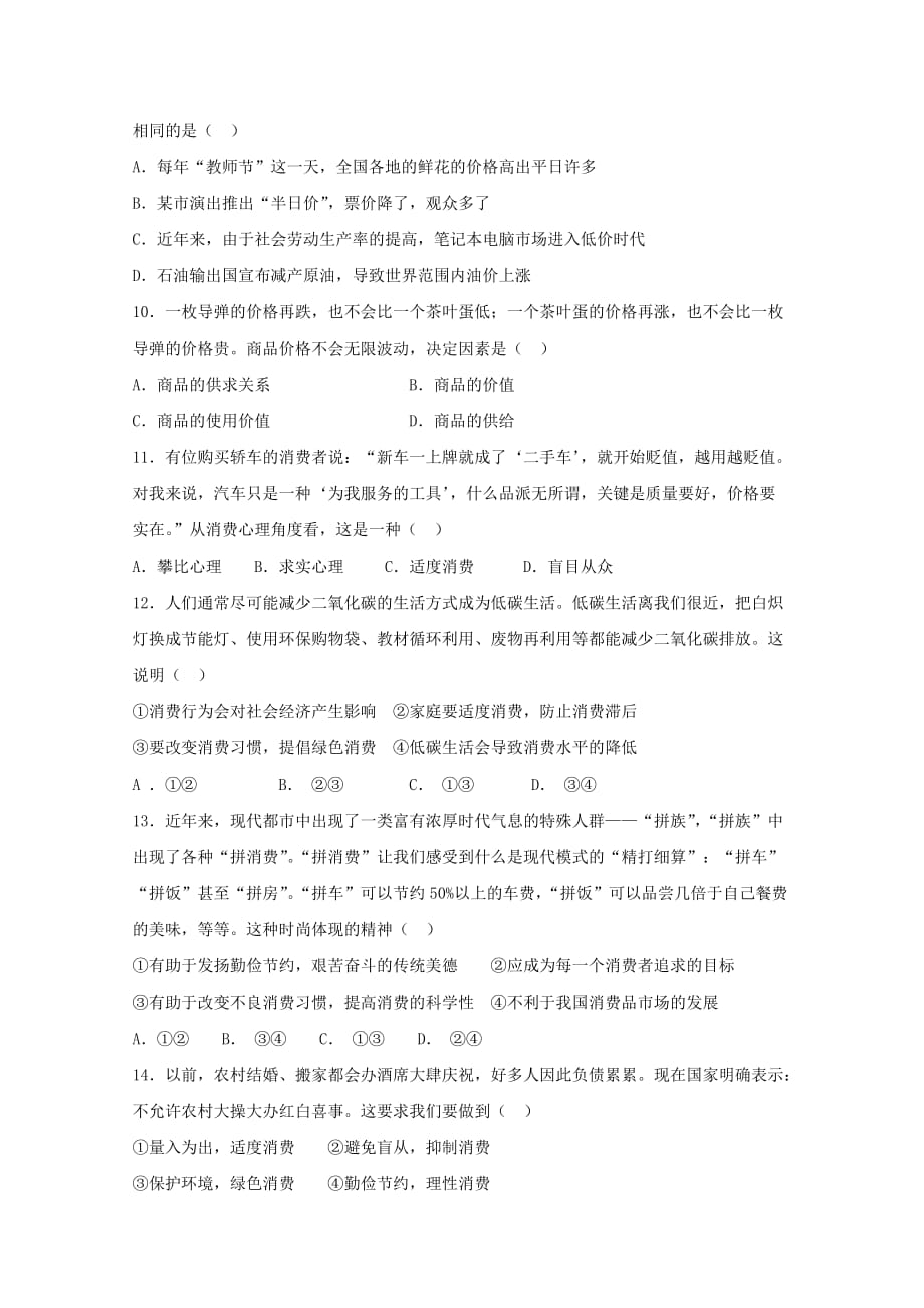 贵州省2019_2020学年高一政治9月月考试题 (2)_第3页