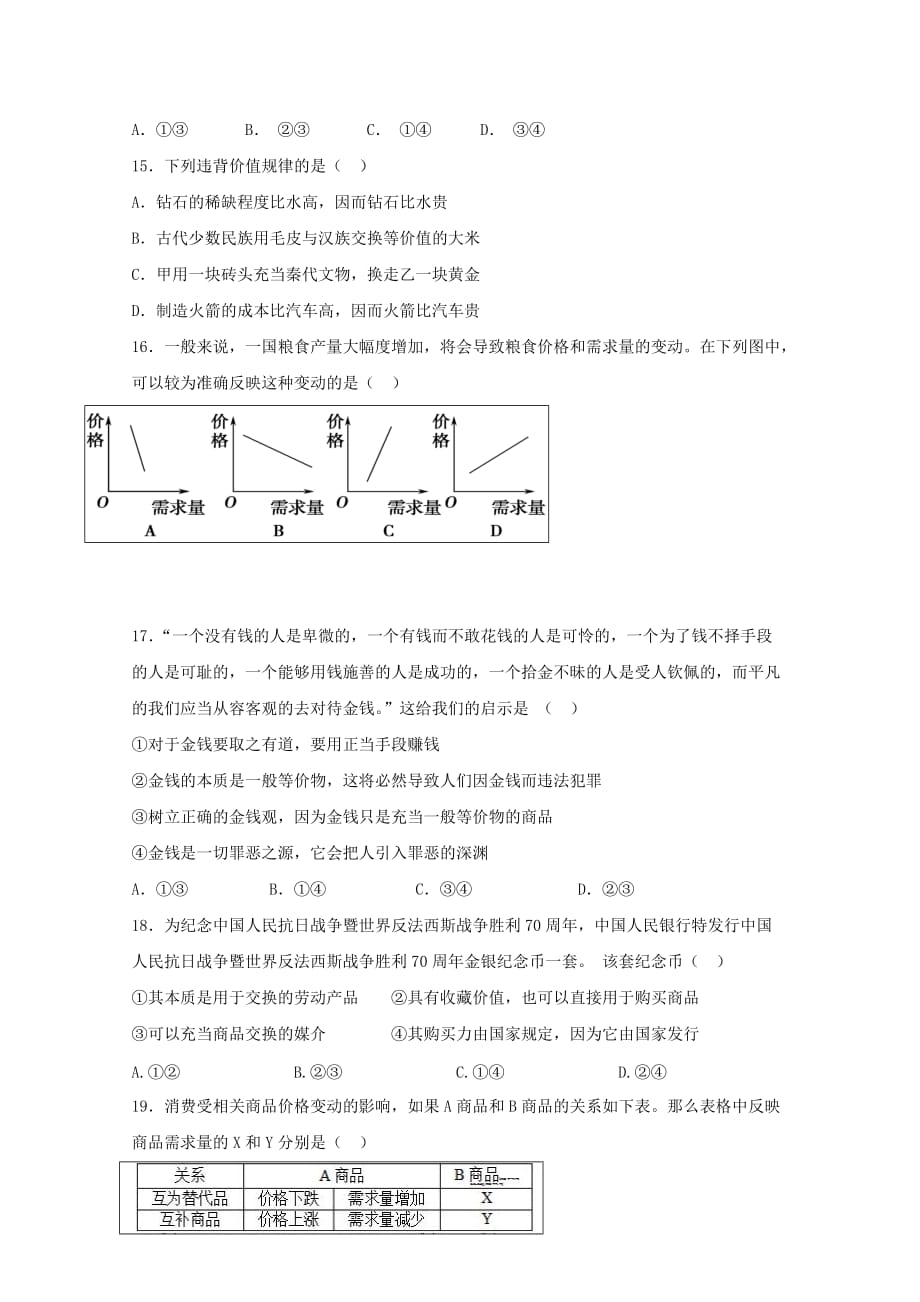 贵州省2019_2020学年高一政治9月月考试题 (2)_第4页