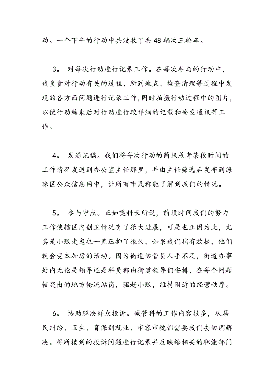 最新大学生寒假社会实践报告2500字范文-范文精品_第3页