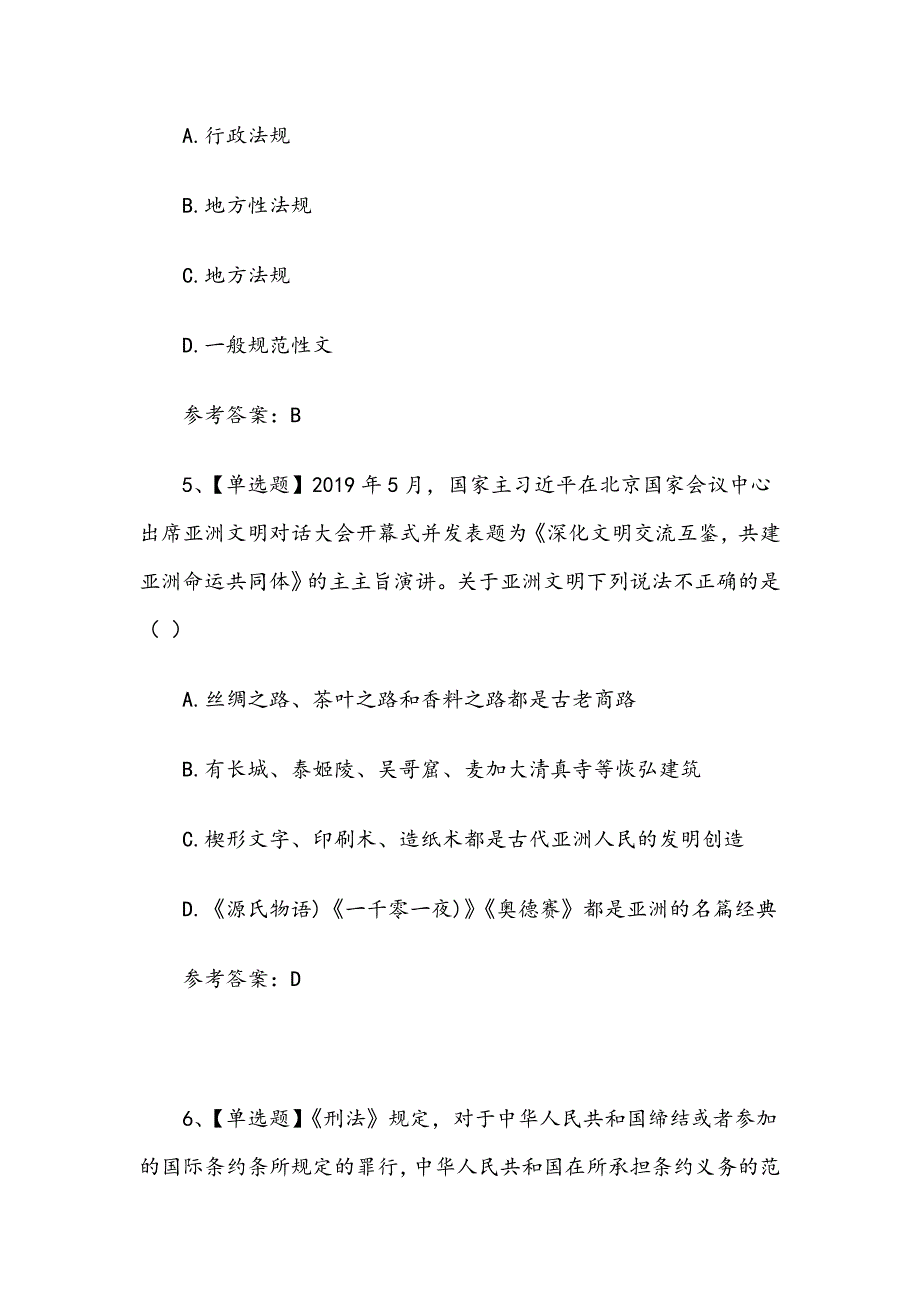 2019年10月19日山东省事业单位统考真题（含答案）_第3页