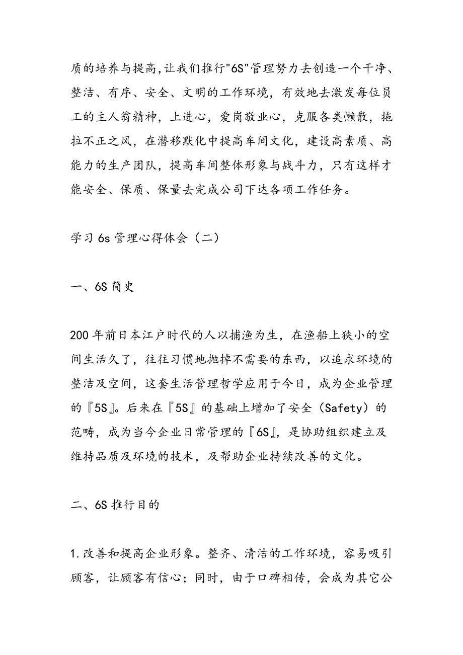 最新学习6s管理心得体会-范文精品_第3页