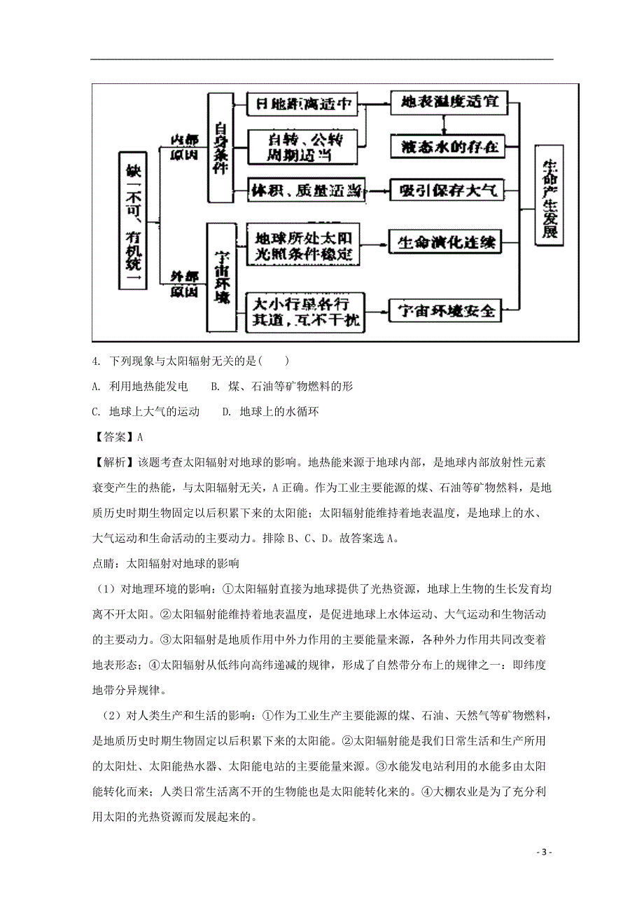 四川省广元市川师大万达中学2017_2018学年高一地理上学期半期考试试题（含解析）_第3页