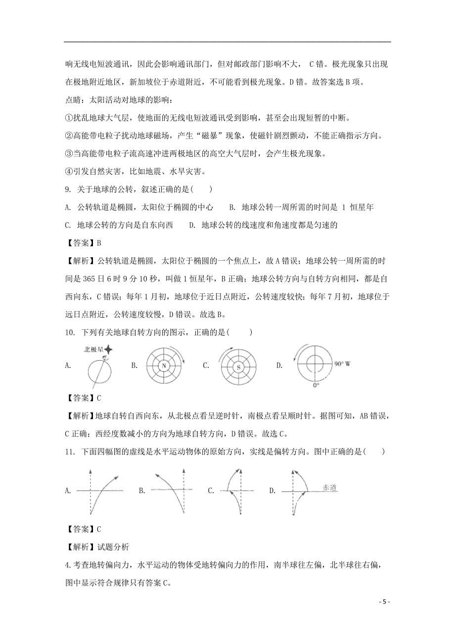 四川省广元市川师大万达中学2017_2018学年高一地理上学期半期考试试题（含解析）_第5页