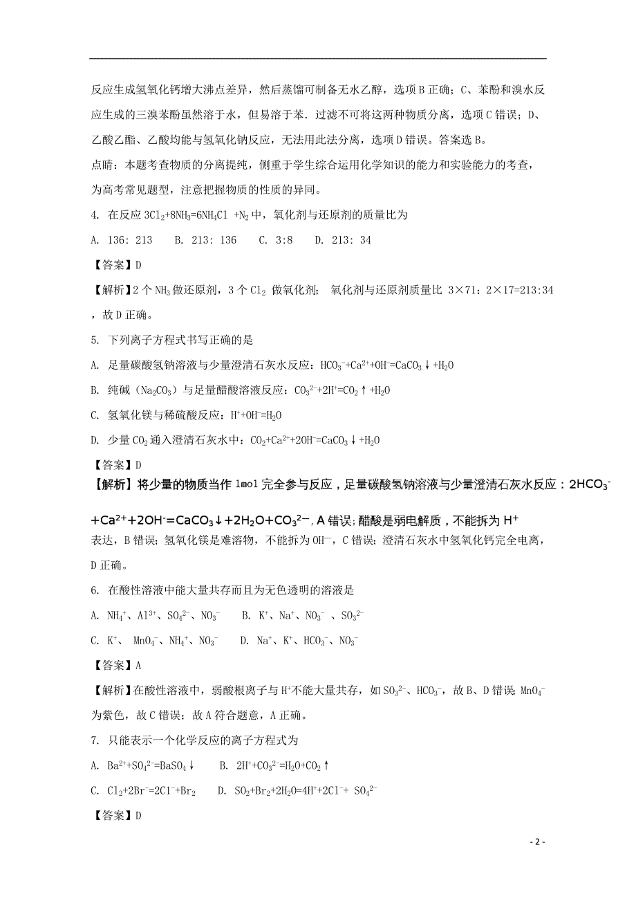 四川省泸州市2017_2018学年高一化学上学期期中试题（含解析）_第2页