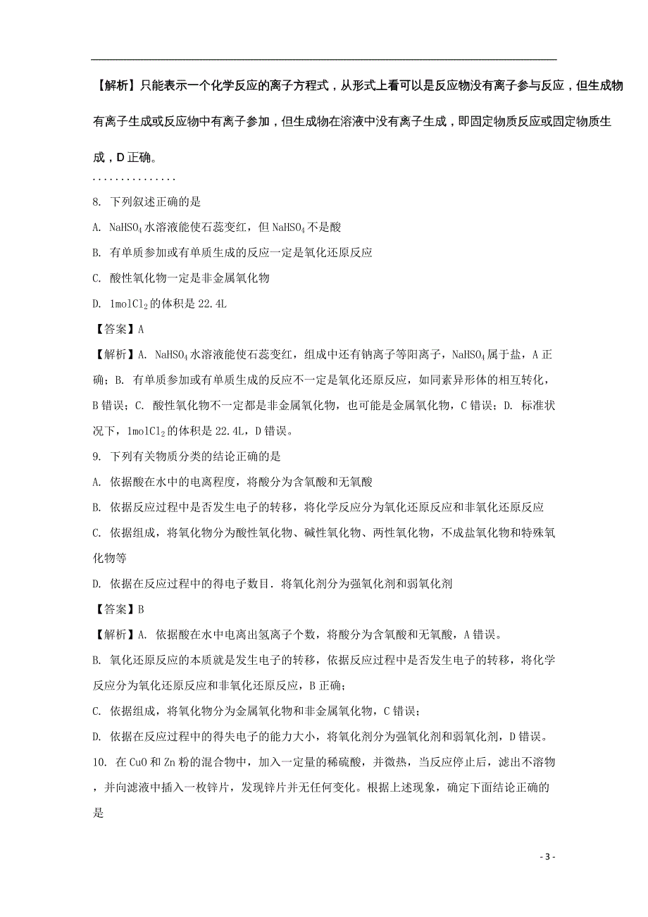 四川省泸州市2017_2018学年高一化学上学期期中试题（含解析）_第3页