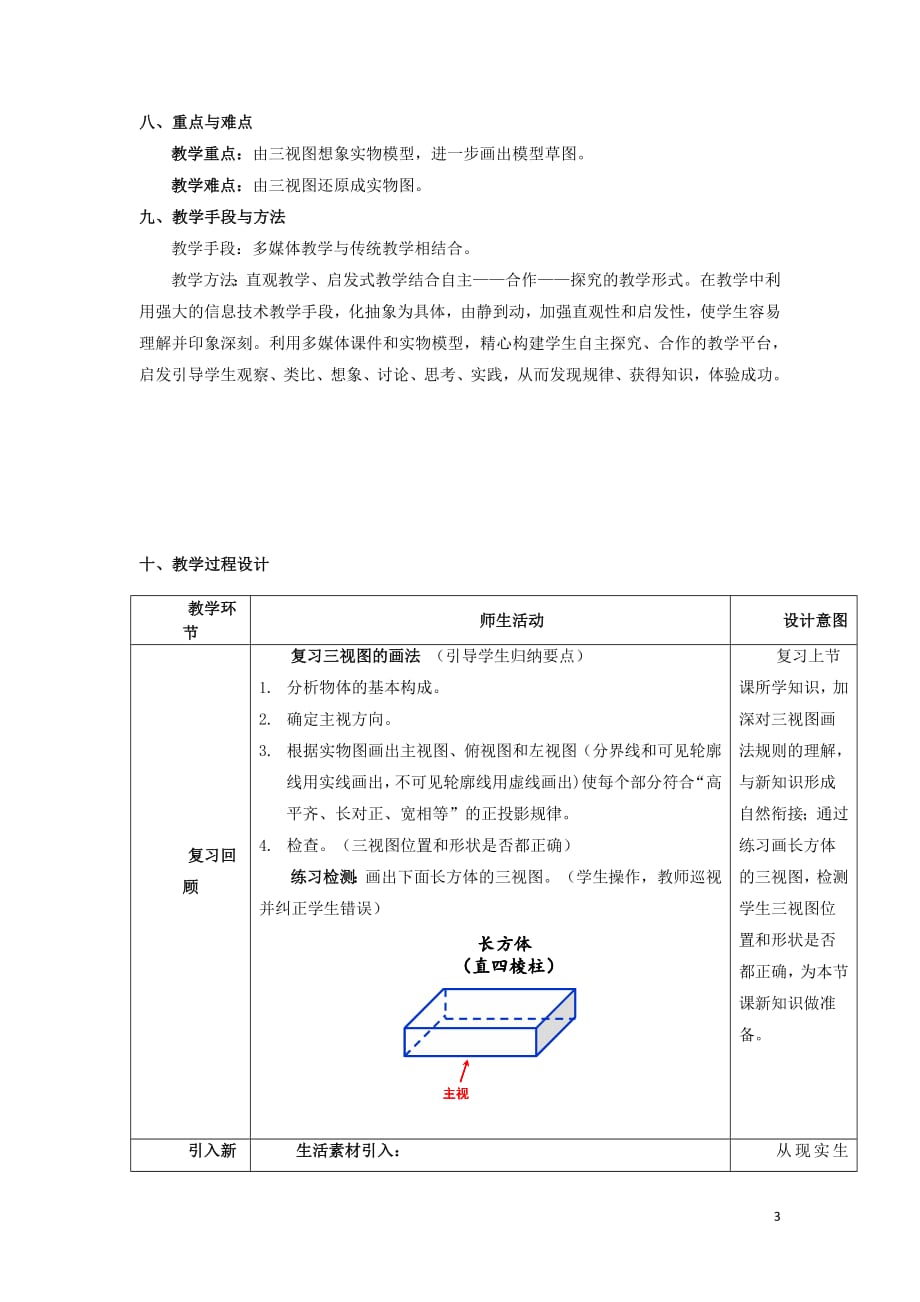 陕西省蓝田县高中数学第一章立体几何初步1.2三视图教案1北师大版必修2_第3页