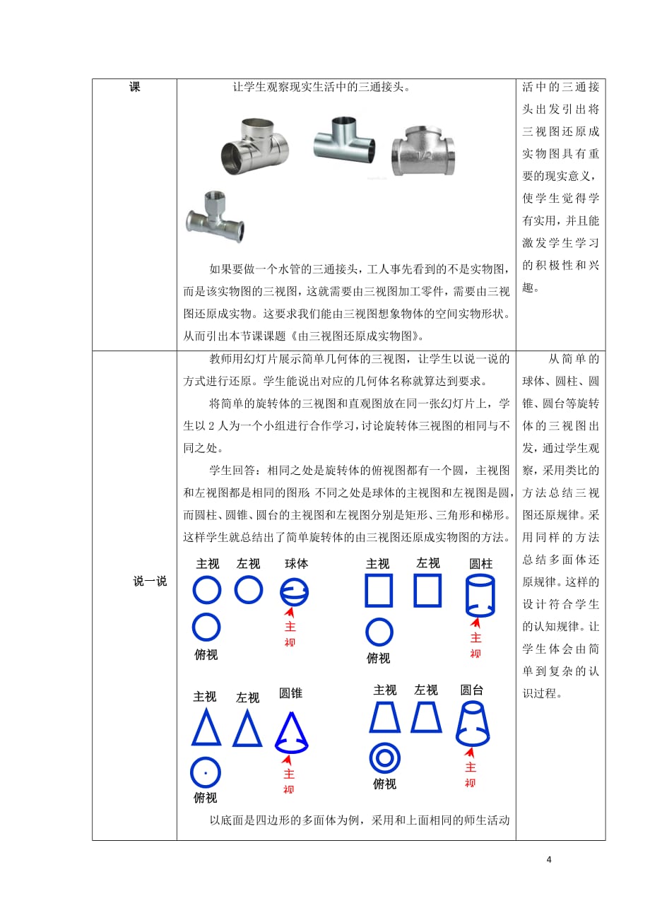 陕西省蓝田县高中数学第一章立体几何初步1.2三视图教案1北师大版必修2_第4页