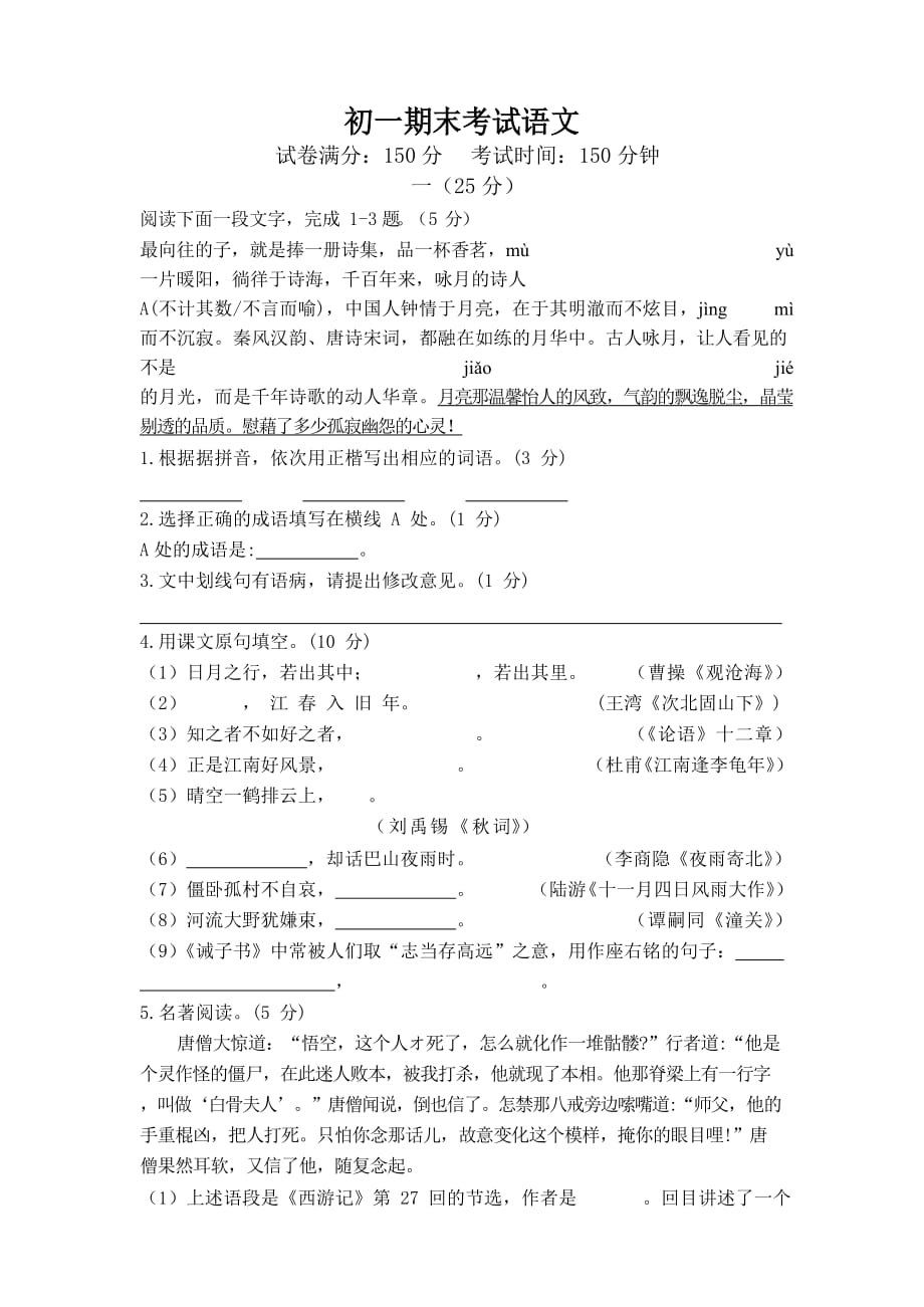 江苏省南通市2020-2021年七年级上学期期末考试语文试题_第1页