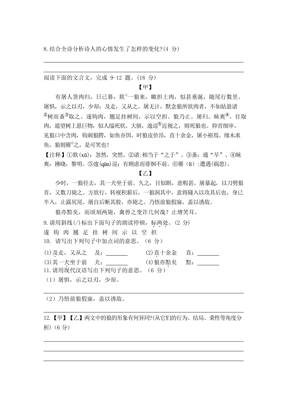 江苏省南通市2020-2021年七年级上学期期末考试语文试题_第3页