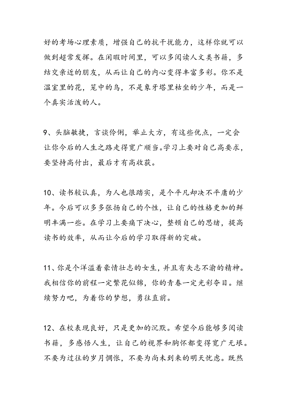 最新高三期末班主任评语大全-范文精品_第3页