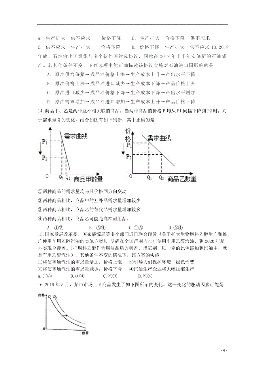 陕西省渭南市大荔县同州中学2019_2020学年高一政治上学期第一次月考试题_第4页