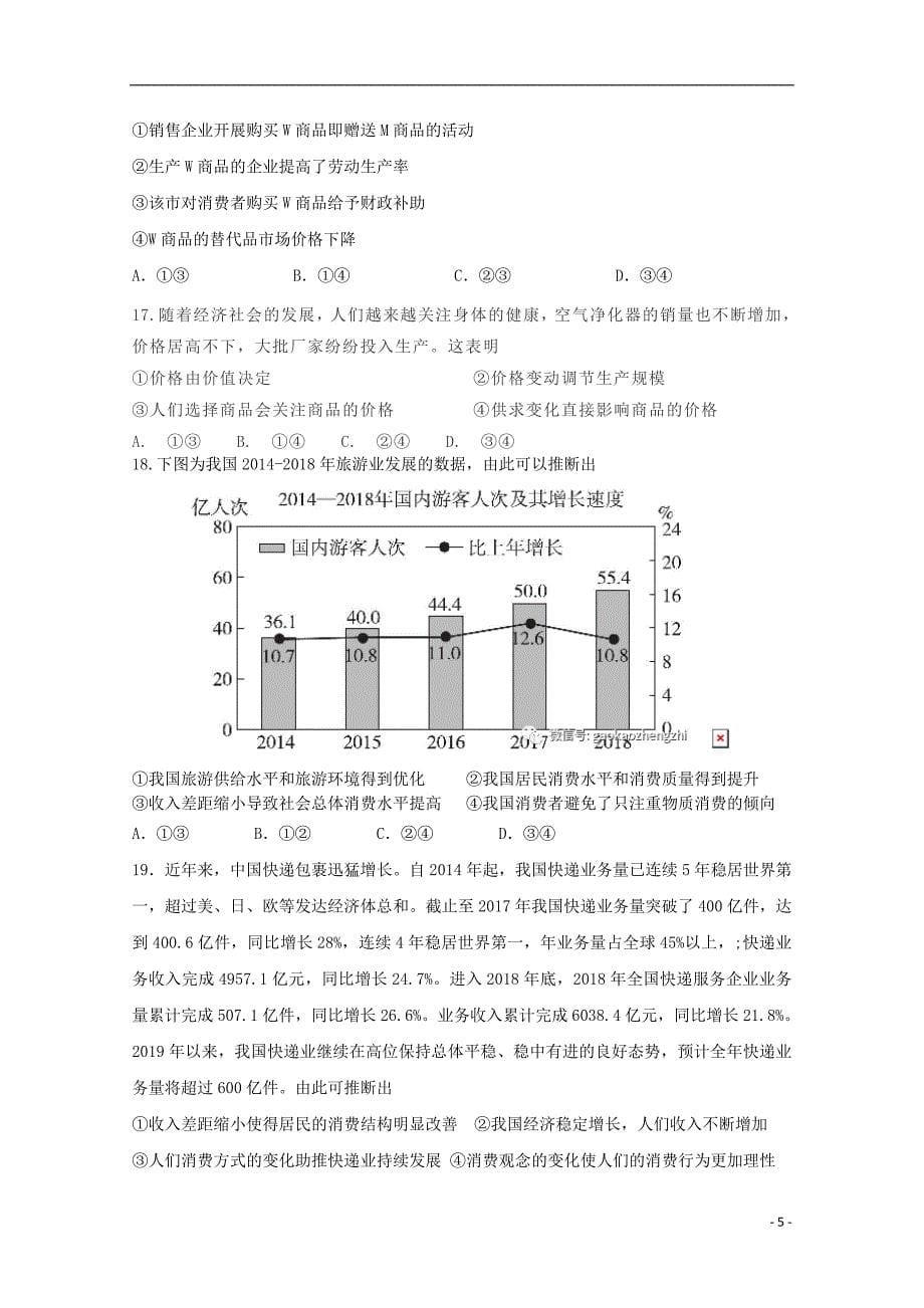 陕西省渭南市大荔县同州中学2019_2020学年高一政治上学期第一次月考试题_第5页