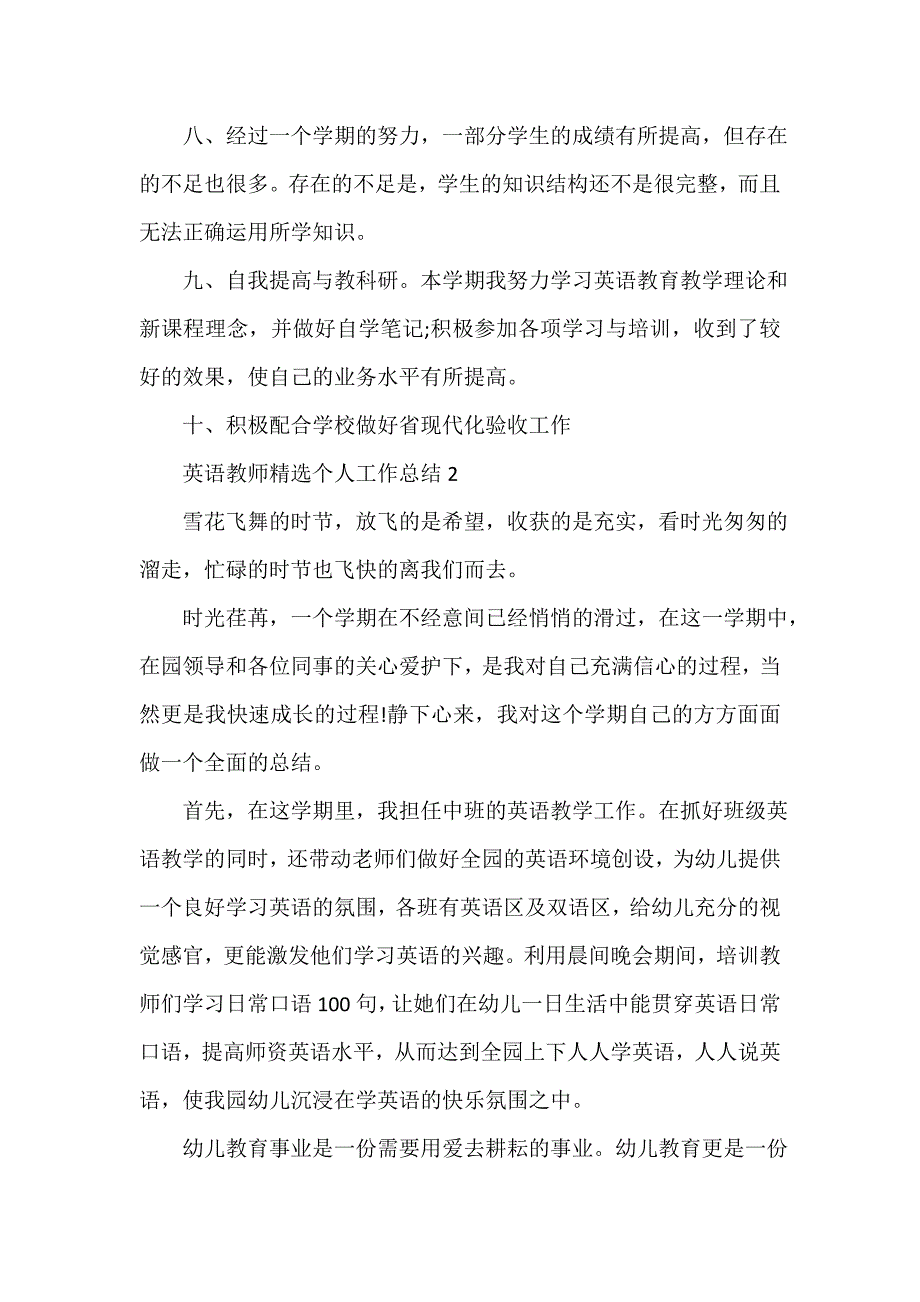 教师工作总结 英语教师精选个人工作总结_第3页