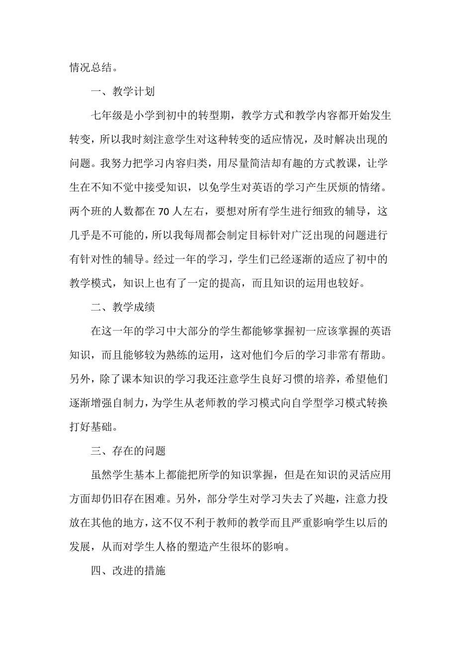 教师工作总结 英语教师精选个人工作总结_第5页