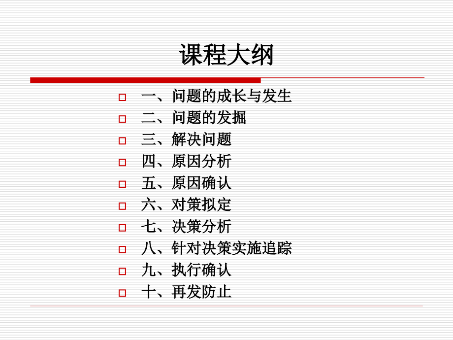 问题分析及解决技巧_第2页