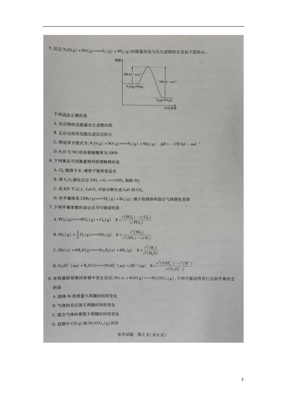 河南省信阳市第一高级中学2019_2020学年高二化学上学期期中试题（扫描版无答案）_第2页